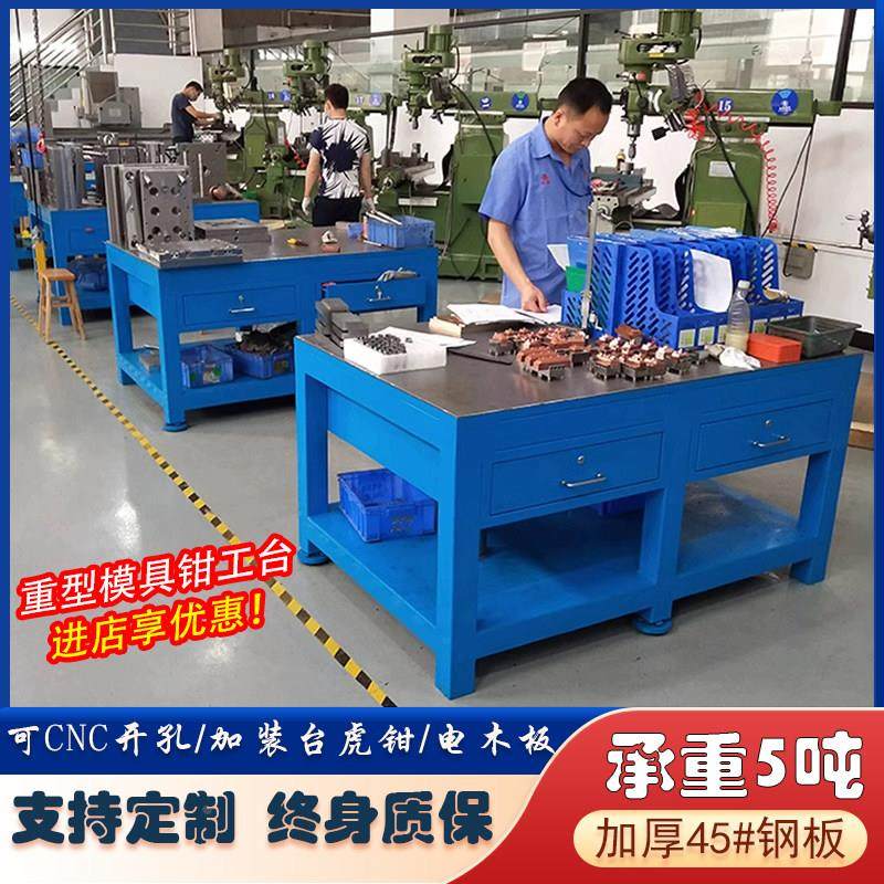 钢板飞模工作台重型钳工工作台模具工作台钳工桌抛光审模台维修台