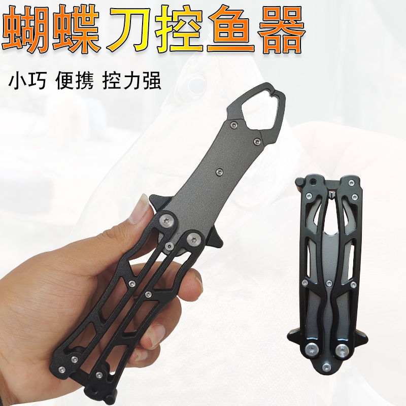 蝴蝶刀控鱼器空余器夹鱼便携
