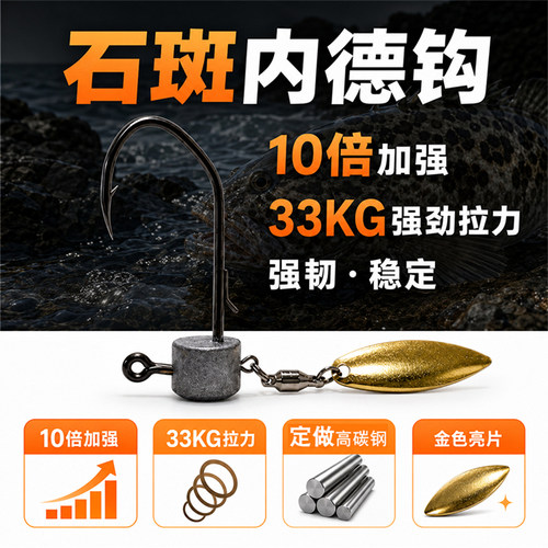 石斑亮片内德新型铅头钩