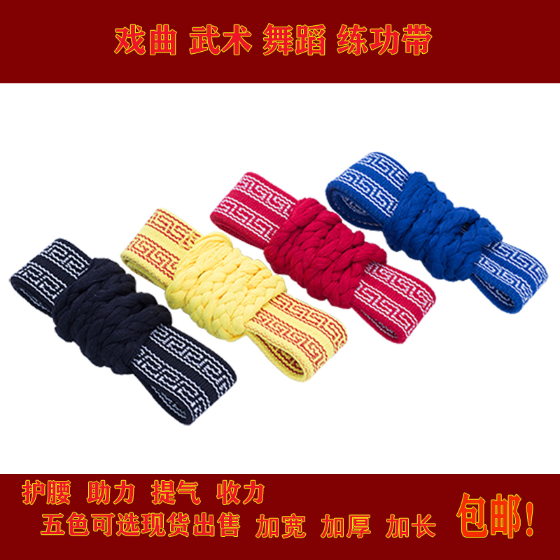 练功带舞蹈腰带戏曲板带京剧瑜伽武术太极健身运动护腰带加宽加厚