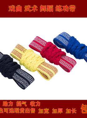 练功带舞蹈腰带戏曲板带京剧瑜伽武术太极健身运动护腰带加宽加厚