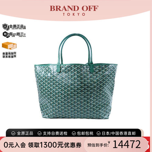 中古Goyard戈雅托特包