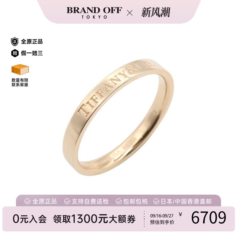 中古Tiffany&Co蒂芙尼戒指