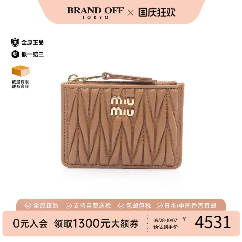 中古-日本进口MiuMiu缪缪卡包