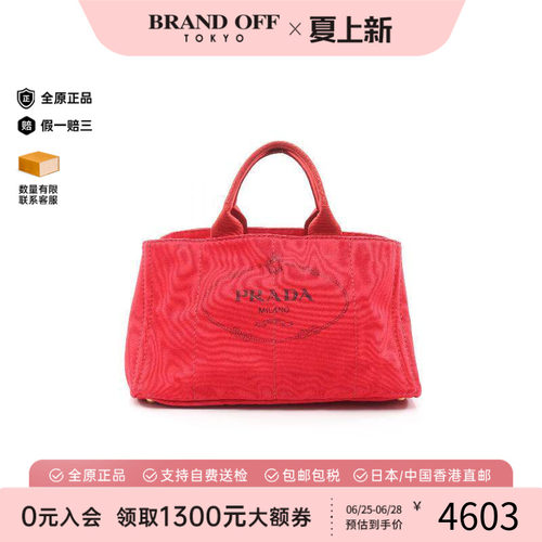 中古Prada普拉达托特包