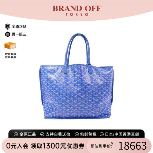 中古Goyard戈雅托特包