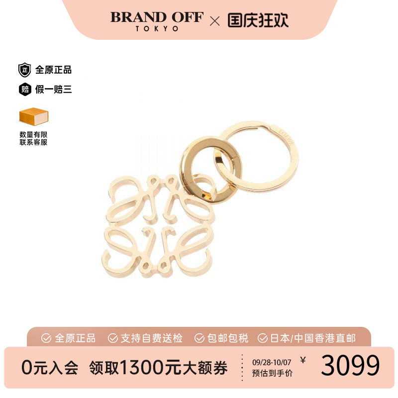 中古Loewe罗意威钥匙扣