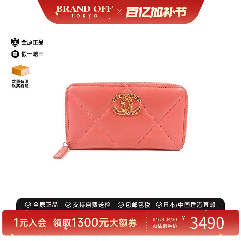 中古Chanel香奈儿女B级9新round羊皮长钱包粉色经典BRANDOFF正品