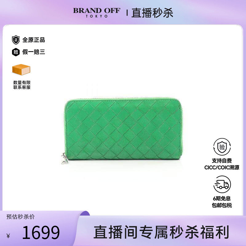 中古Bottega Veneta葆蝶家女B级9新round羊皮长钱包绿色正品时尚
