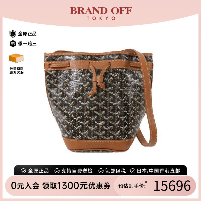 中古Goyard戈雅斜挎包レディース