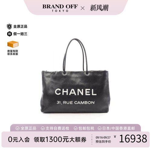 中古Chanel香奈儿托特包