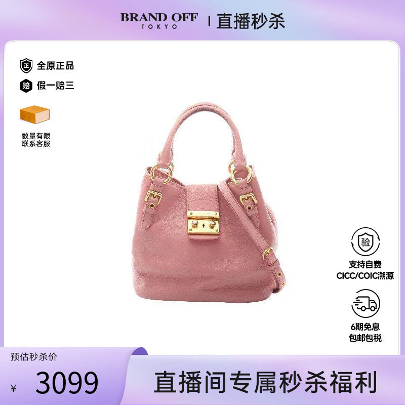 中古Miu Miu缪缪女包B级9新Handbag手包牛皮斜挎包粉色BRANDOFF