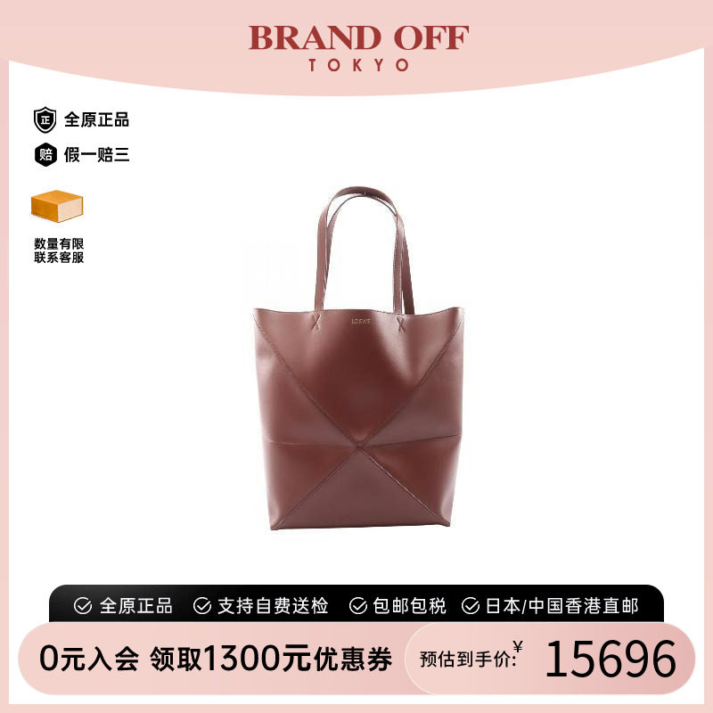 中古Loewe罗意威托特包
