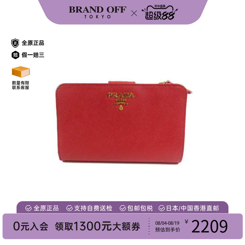 中古Prada普拉达短钱包