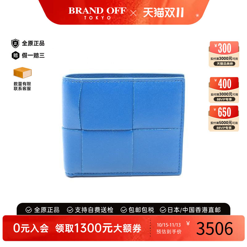 中古BottegaVeneta葆蝶家长钱包