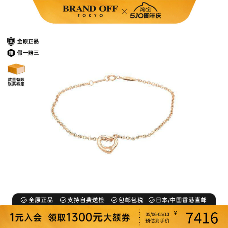 中古Tiffany&Co蒂芙尼女A级95新open heart放开心灵手链BRANDOFF