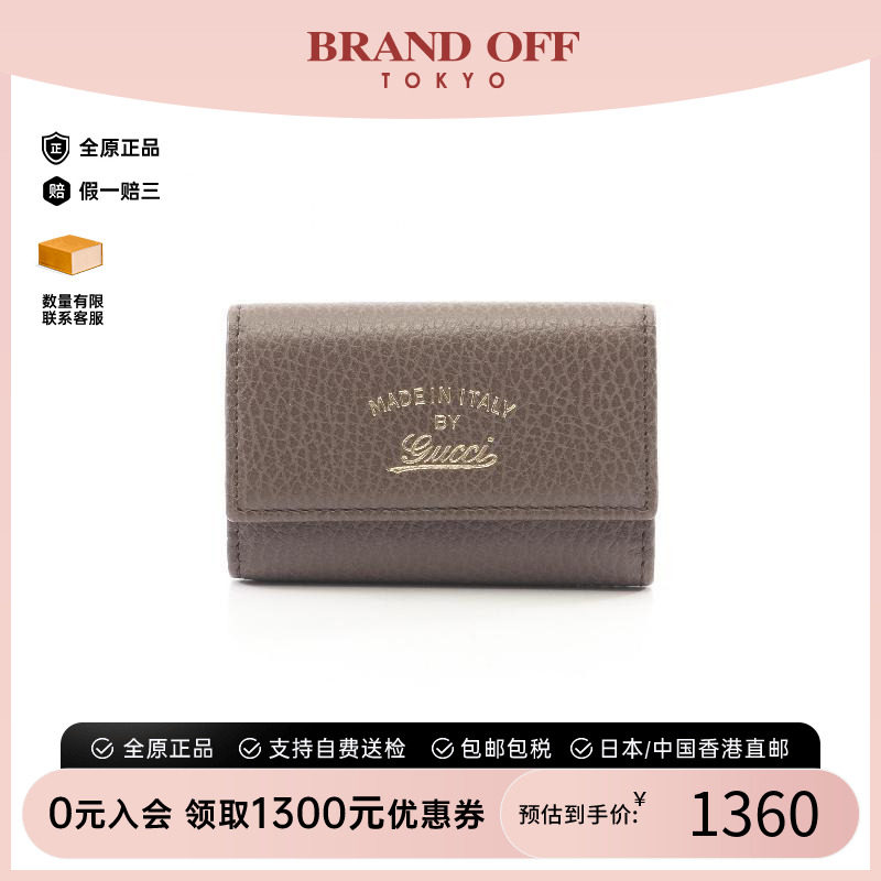 中古-日本进口Gucci古驰钥匙扣