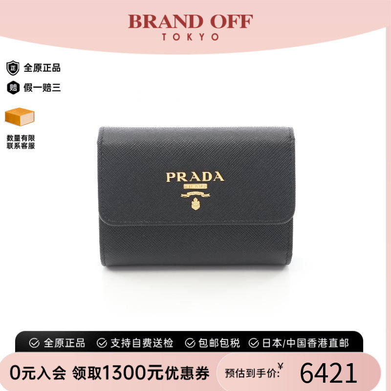 中古Prada普拉达短钱包