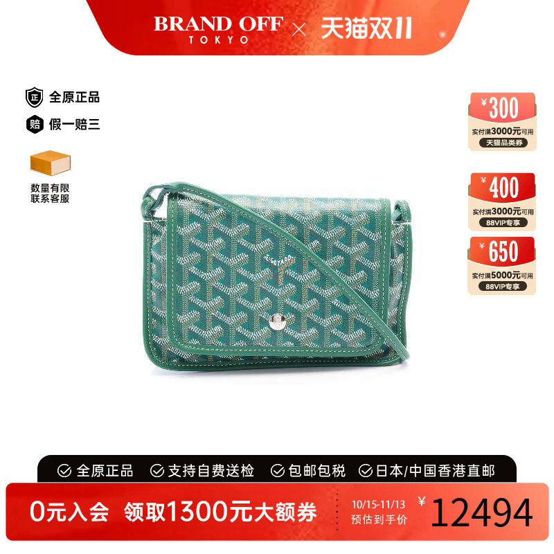 中古Goyard戈雅斜挎包レディース