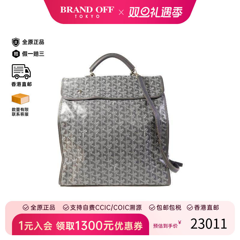 中古Goyard戈雅女包A级95新Backpack背包涂层/防水帆布双肩包灰色