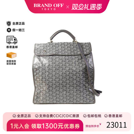 中古Goyard戈雅女包A级95新Backpack背包涂层/防水帆布双肩包灰色