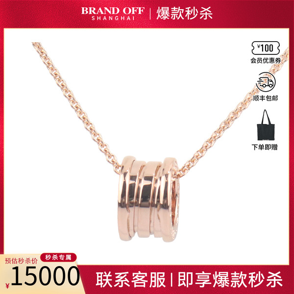 中古「95新」BVLGARI宝格丽B.ZERO1新扣玫瑰金39-46cmCL