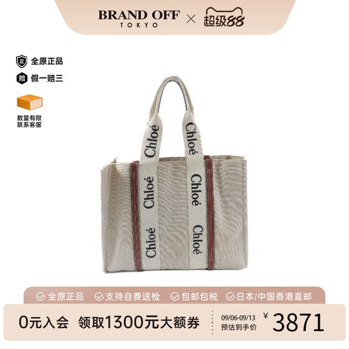 中古Chloe克洛伊托特包