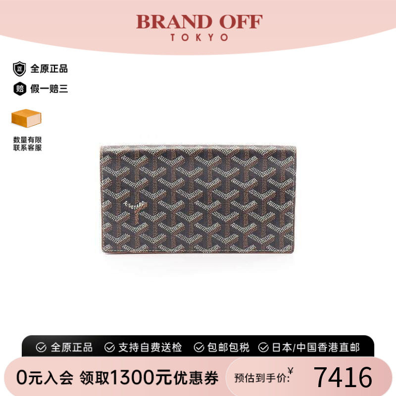 中古Goyard戈雅长钱包レディース