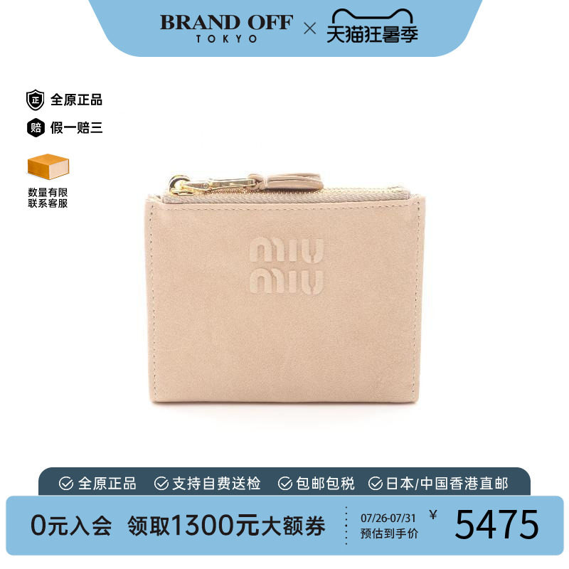 中古MiuMiu缪缪短钱包
