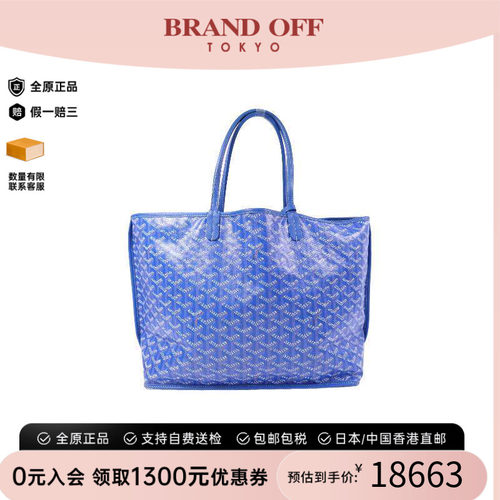 中古Goyard戈雅托特包