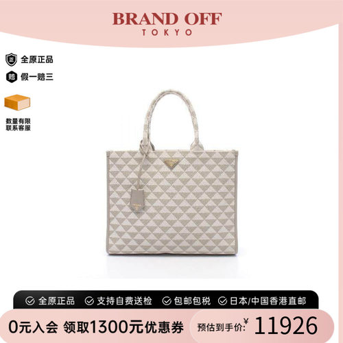 中古Prada普拉达托特包