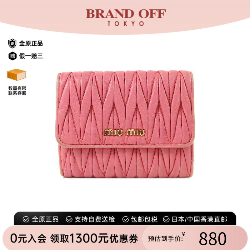 中古MiuMiu缪缪短钱包