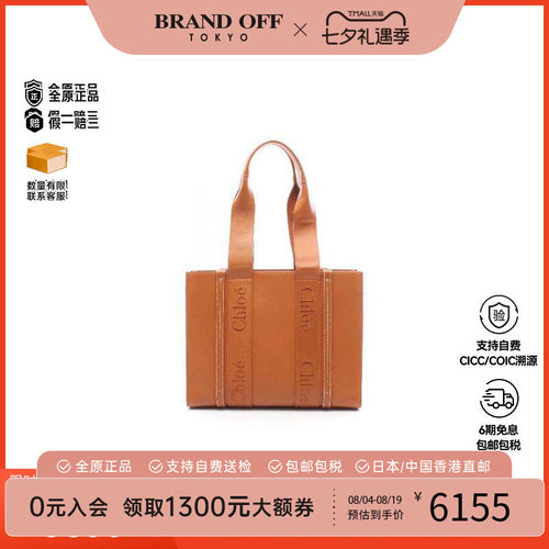 中古Chloe克洛伊托特包