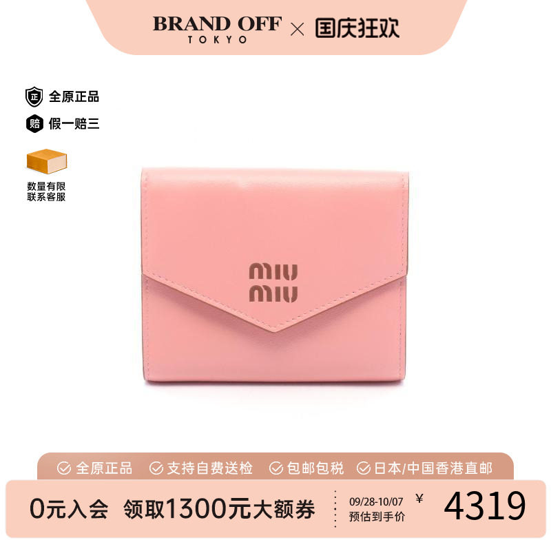 中古MiuMiu缪缪短钱包
