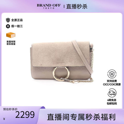 中古Chloe克洛伊斜挎包