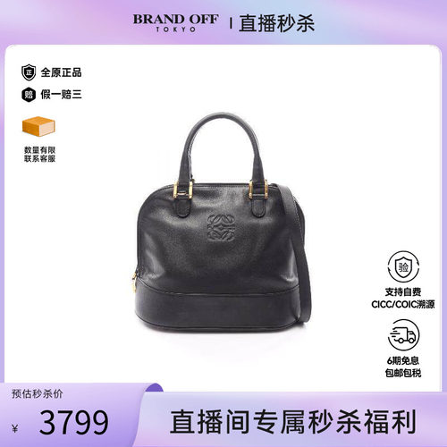 中古Loewe罗意威手提包