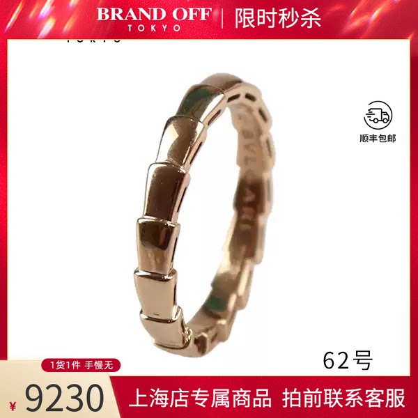 BVLGARI(宝格丽)戒指细版
