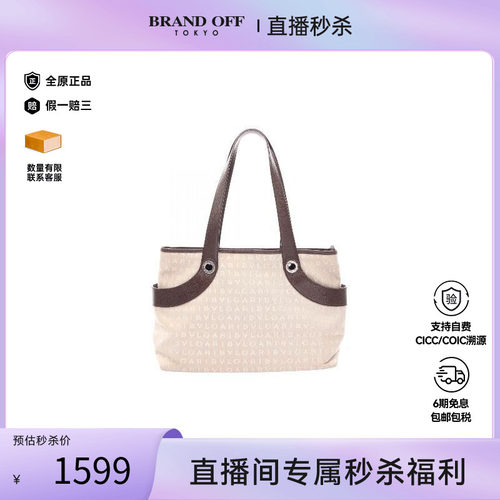中古Bvlgari宝格丽托特包