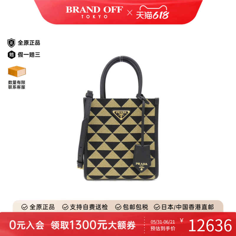 中古PRADA普拉达女包A级95新Prada 1BA355 Bag琴谱老花手提斜挎包