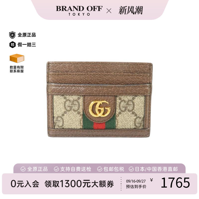 中古-日本进口Gucci古驰卡包