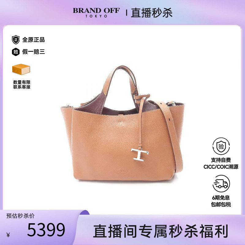 中古Tods托德斯斜挎包レディース