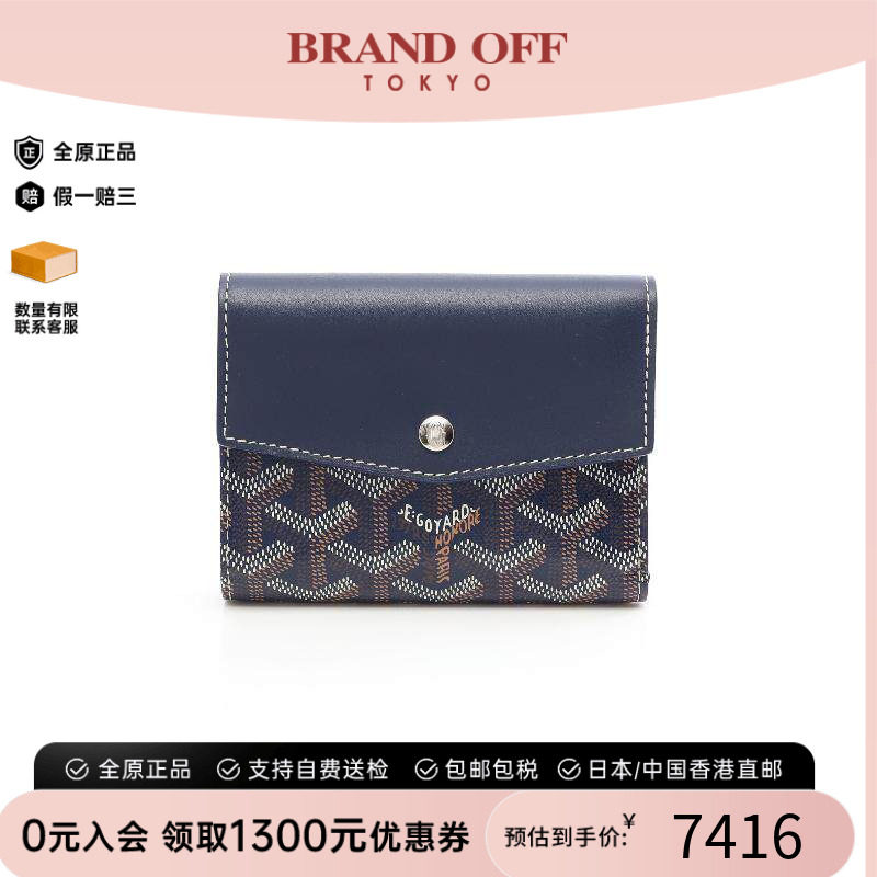 中古Goyard戈雅短钱包レディース
