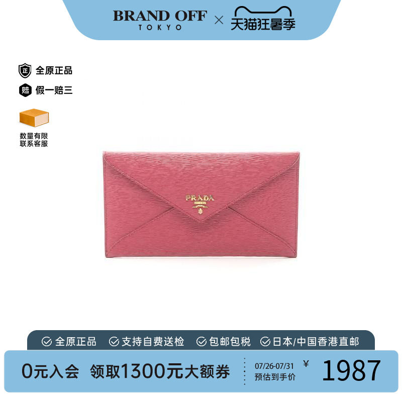 中古Prada普拉达长钱包