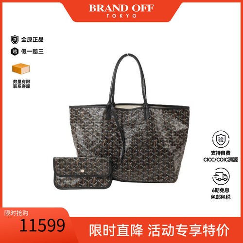 中古Goyard戈雅托特包