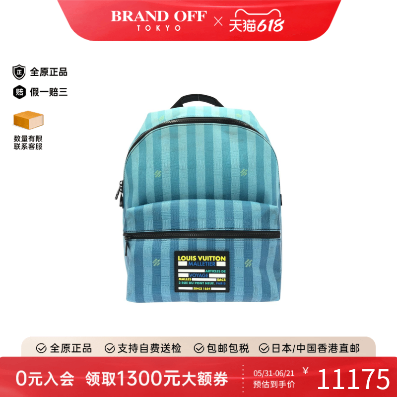 中古LV路易威登通用B级9新Discovery拼接条纹双肩包