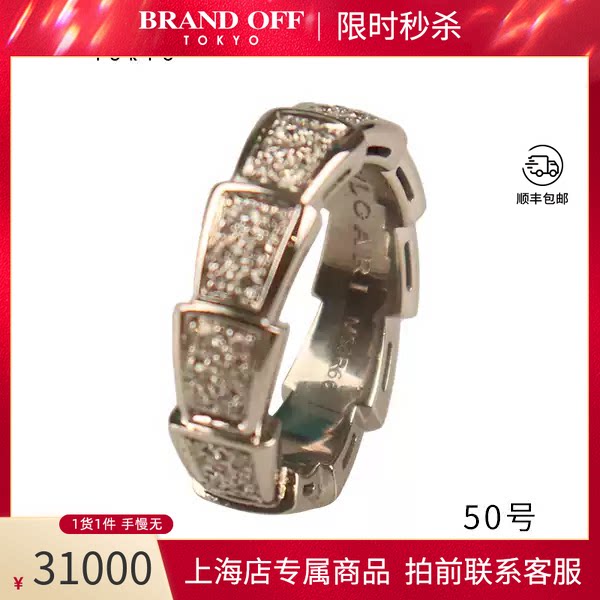 BVLGARI(宝格丽)钻石戒指