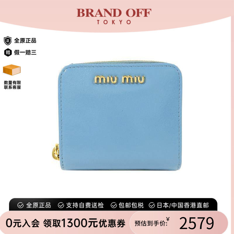 中古MiuMiu缪缪短钱包