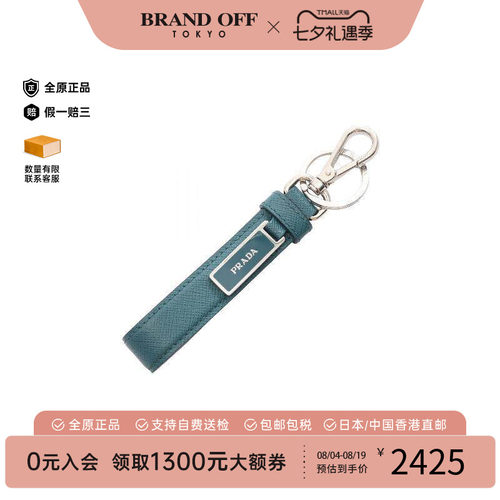 中古Prada普拉达钥匙扣