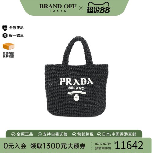 中古PRADA普拉达拉菲草手提女包