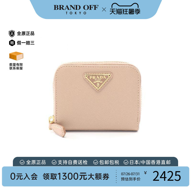 中古Prada普拉达零钱包